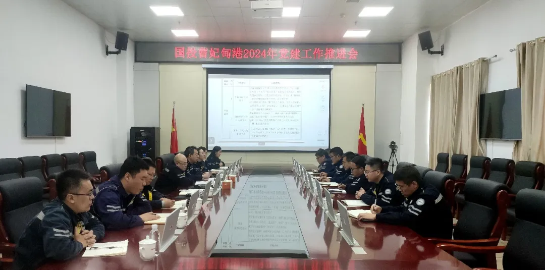 國(guó)投曹妃甸港召開(kāi)黨建工(gōng)作(zuò)推進會(huì)